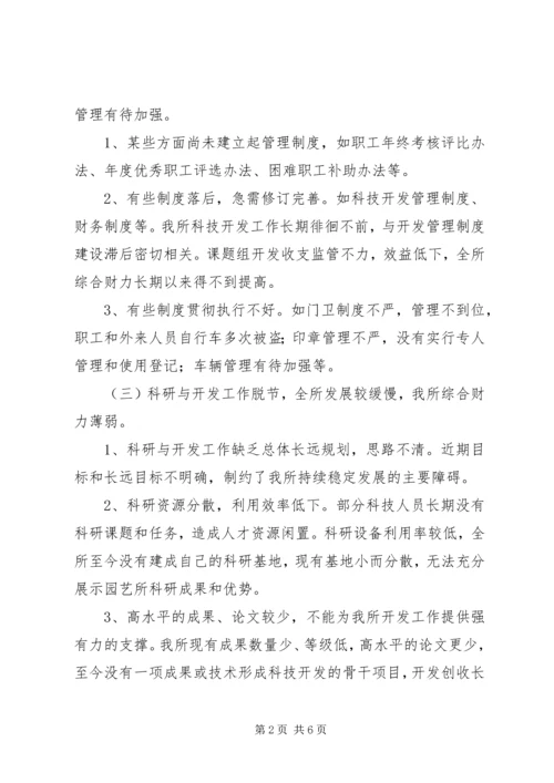 科研单位领导班子党性分析材料 (4).docx