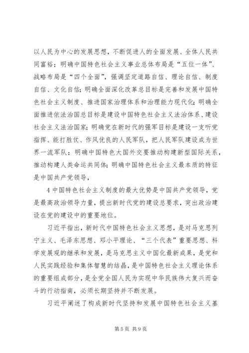 兵团第五次团代会精神传达提纲 (2).docx