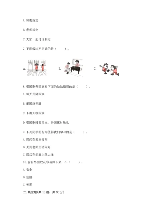 二年级上册道德与法治 期中测试卷及完整答案（名校卷）.docx