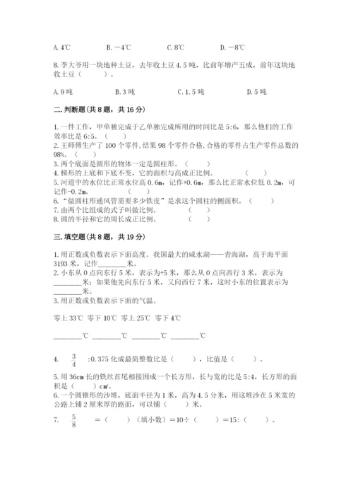 北师大版小学六年级下册数学期末综合素养测试卷含答案（培优）.docx