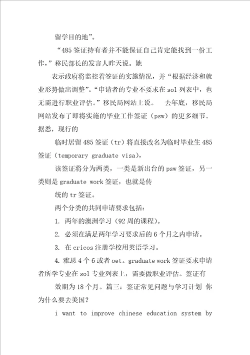 澳洲签证学习计划