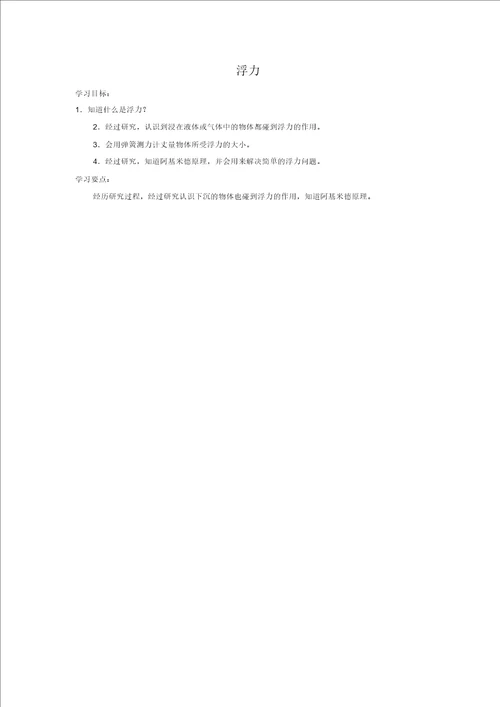 四、浮力教案新部编本4