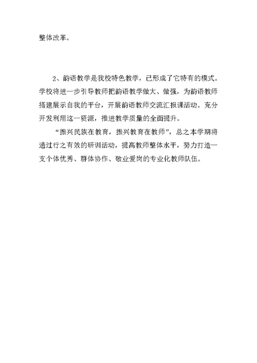 教师培训工作计划