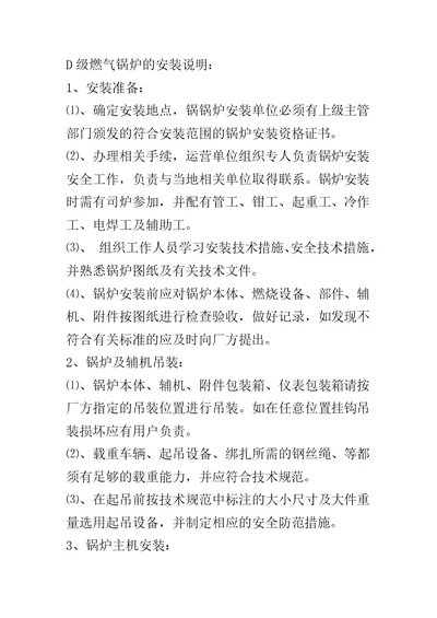 d级别燃气锅炉安装说明与验收规范