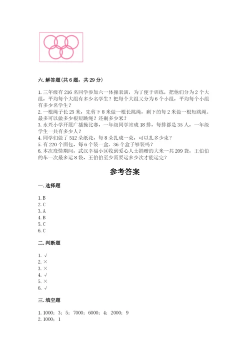 北师大版数学三年级下册期末测试卷（考点梳理）.docx