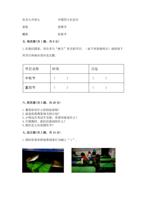 部编版小学二年级上册道德与法治期中测试卷精品（名师推荐）.docx