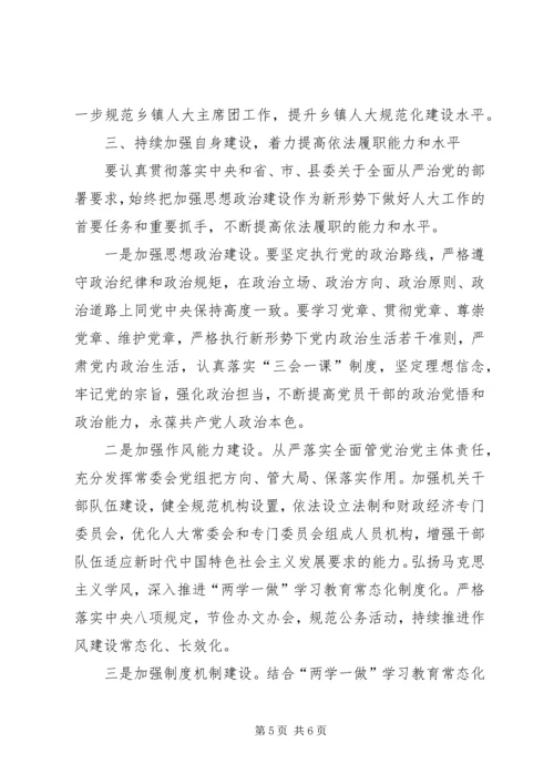 以党的十九大精神为指引推动地方人大工作创新发展.docx