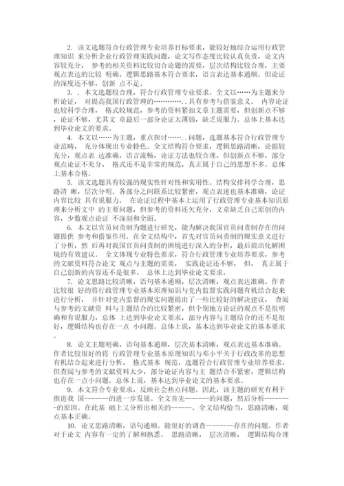 2023年论文教师评语怎么写.docx