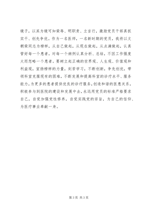 学习文朝荣同志先进事迹心得 (5).docx