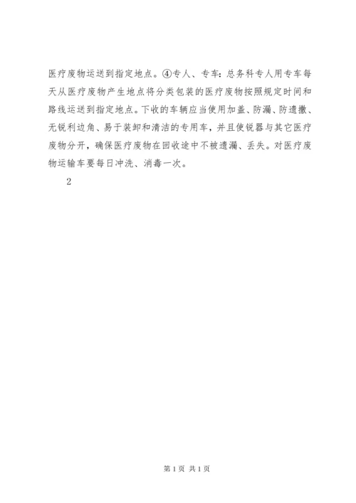 医疗废物分类及处理 (5).docx