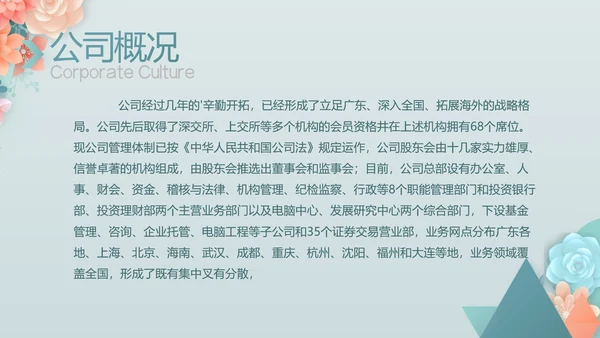 蓝色水彩风化妆品公司宣传动态PPT模板