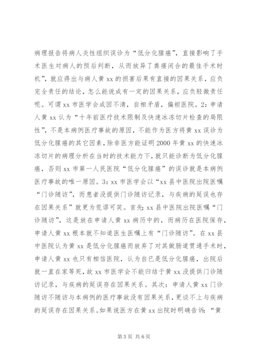 医疗事故再次鉴定申请书(2).docx