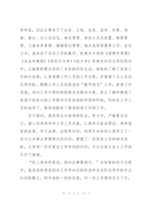 政府实习总结范文5篇.docx