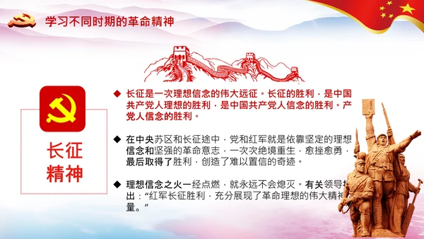 学习论中国共产党历史革命精神党课PPT模板
