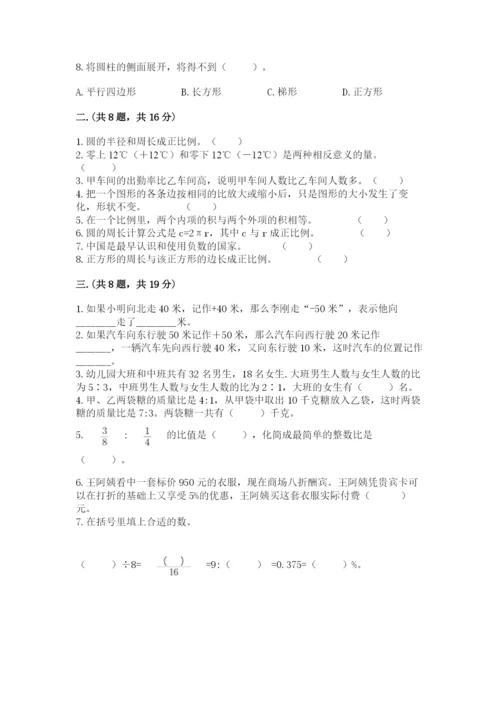 小学六年级升初中模拟试卷含完整答案【精品】.docx