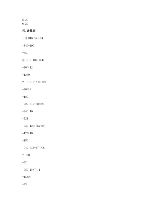 苏教版小学四年级上册数学期末卷【考试直接用】.docx