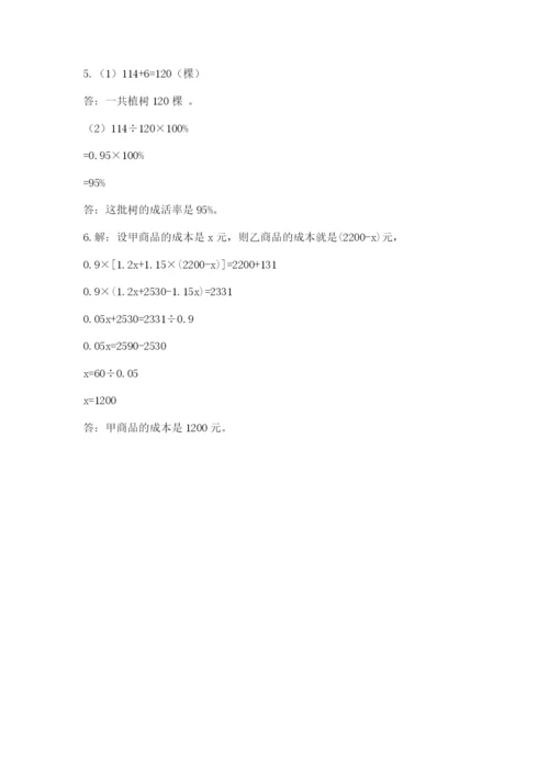 北师大版小升初数学模拟试卷附答案【模拟题】.docx