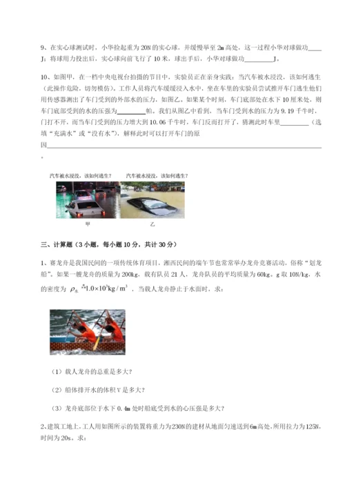 滚动提升练习北京市朝阳区日坛中学物理八年级下册期末考试难点解析A卷（详解版）.docx