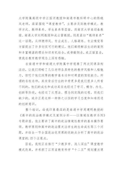 中小学思政课教师培训心得体会.docx