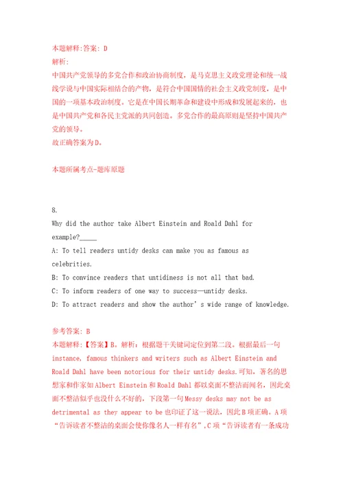 湖北恩施州事业单位校园公开招聘30人模拟试卷附答案解析第1期