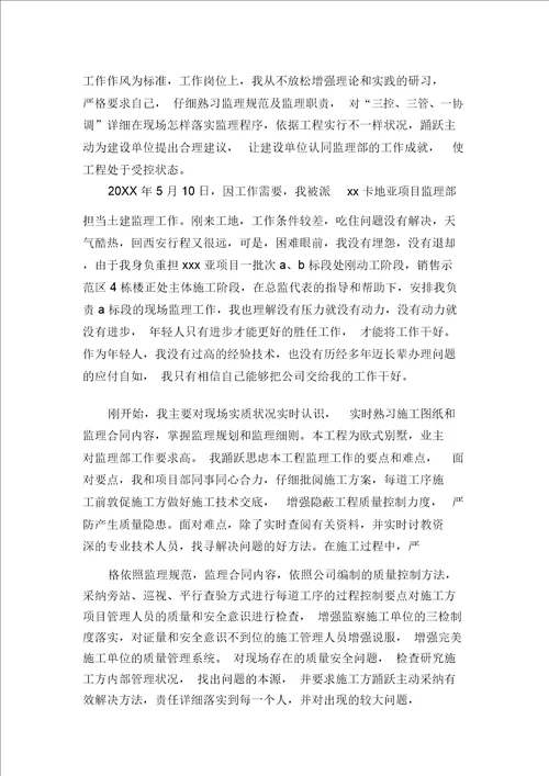 监理员个人年度工作总结多篇