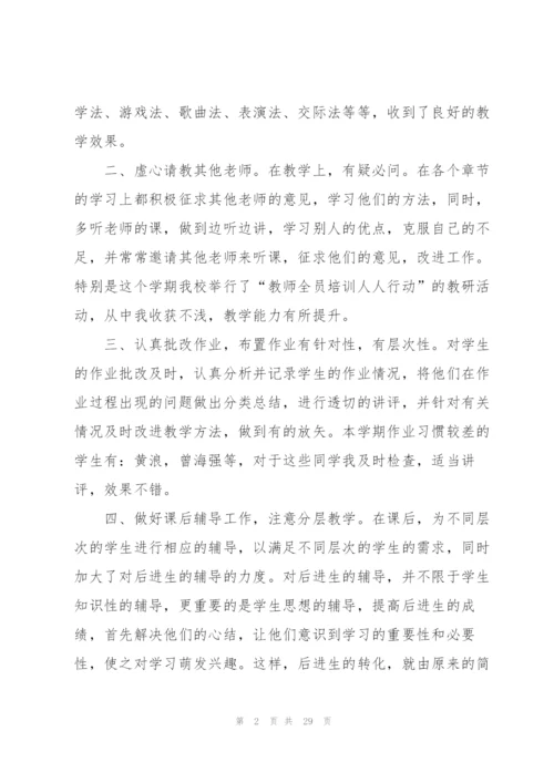 数学老师教学心得通用10篇.docx