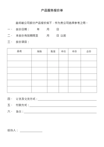 产品服务报价单