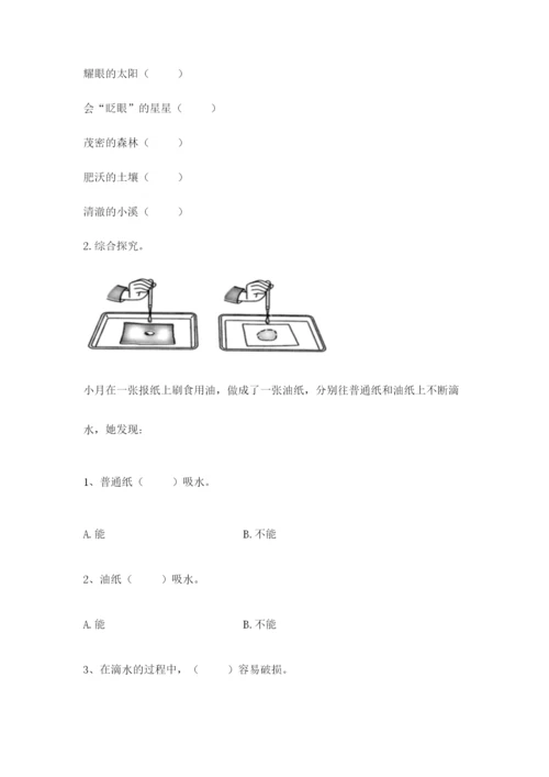 教科版小学二年级上册科学期末测试卷（网校专用）word版.docx