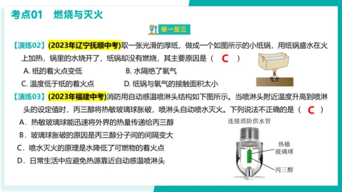 第七单元 燃料及其利用【考点串讲课件】(共40张PPT)-2023-2024学年九年级化学上学期期末