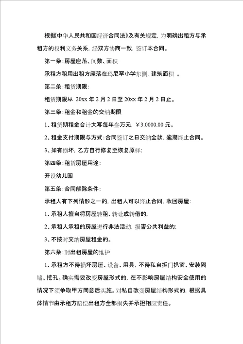 必备房屋出租合同锦集10篇
