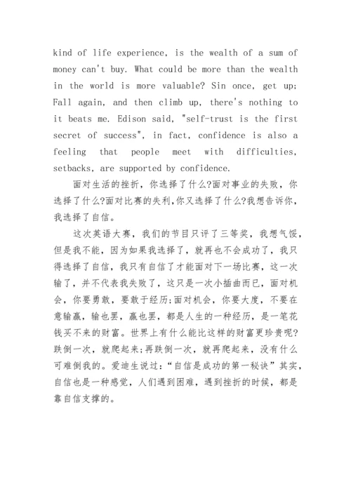 初三关于自信的英语演讲稿.docx