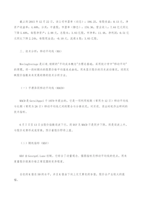 试对中核科技股票进行证券投资分析.docx