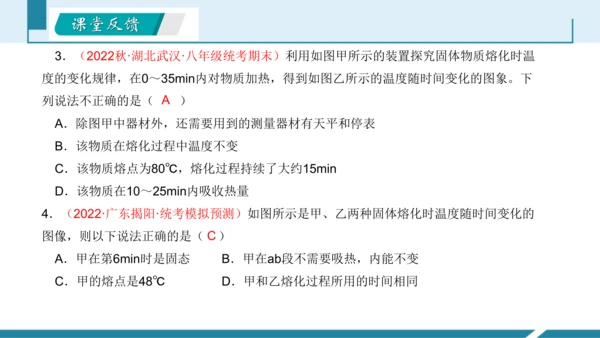 第三单元《物态变化》3.探究固体熔化时温度的变化规律（授课PPT）-【大单元教学】2023-2024