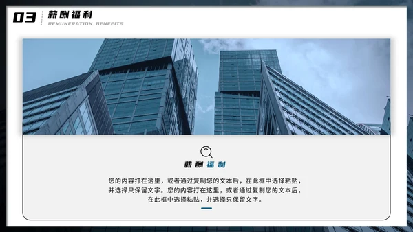 大气商务企业招聘宣传模板PPT模板
