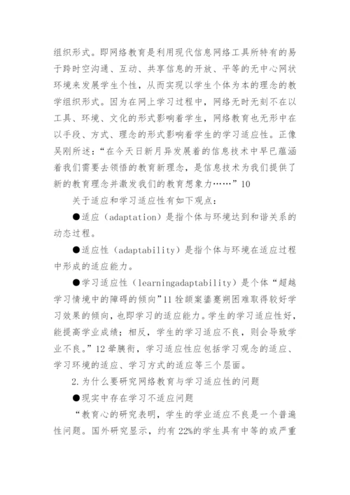 网络教育的论文.docx