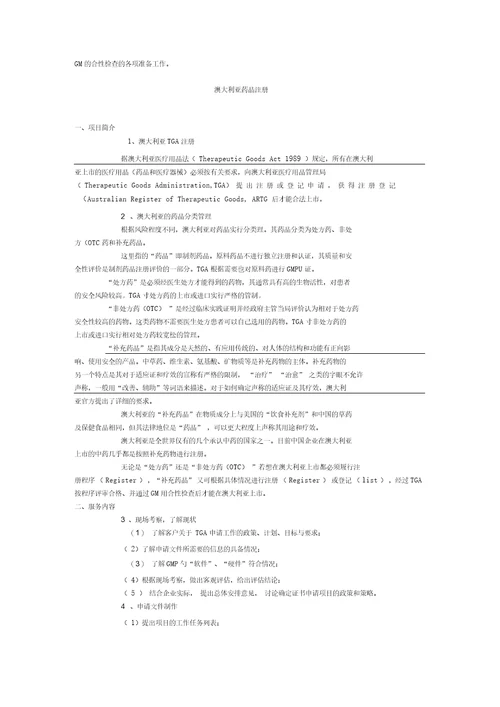 澳大利亚TGA注册介绍及流程