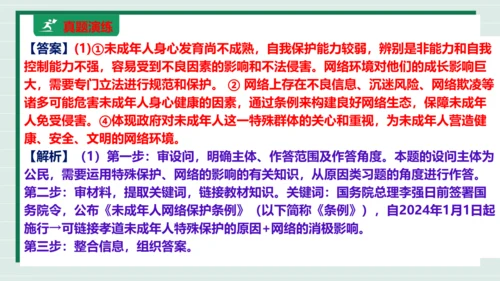 八上道法第一单元走进社会生活复习课件2024 