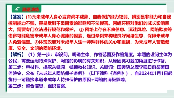 八上道法第一单元走进社会生活复习课件2024 