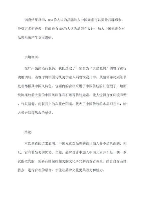 中国风调查报告