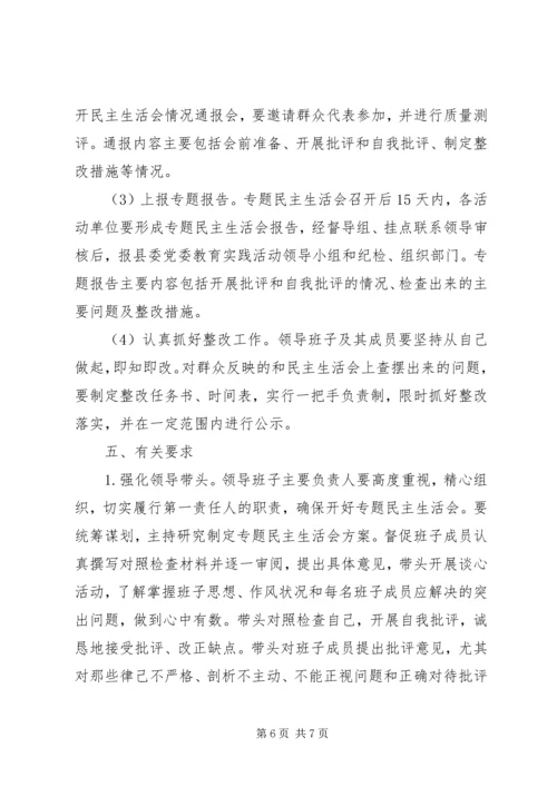 乡镇领导班子民主生活会工作方案.docx