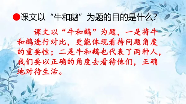 部编版语文四年级上册第六单元复习课件