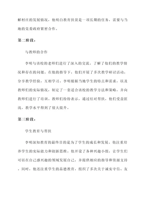 结对帮扶先进教师事迹材料