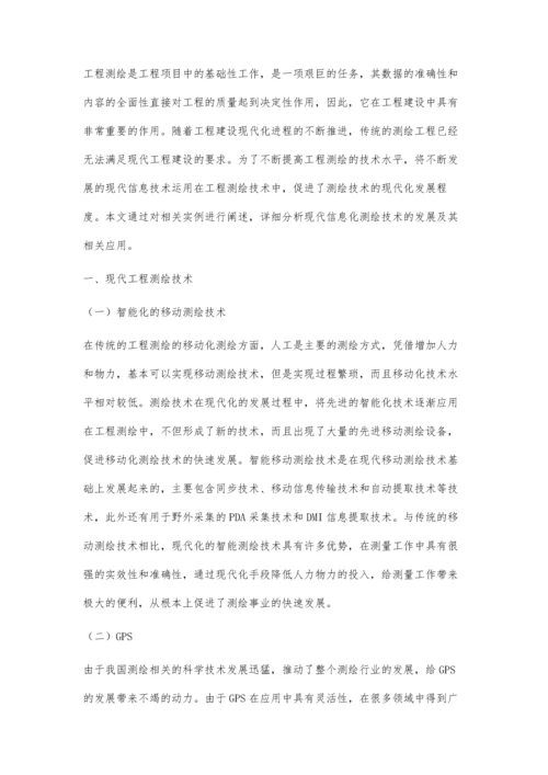 信息化测绘时代工程测绘的发展刘瑞睿.docx