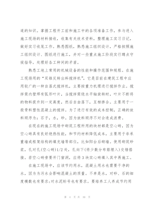建筑专业顶岗实习总结范文5篇.docx