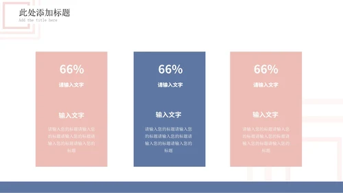 白底几何形状总结述职汇报PPT模板