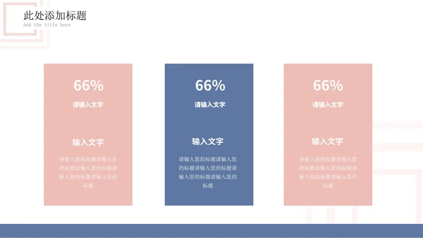 白底几何形状总结述职汇报PPT模板