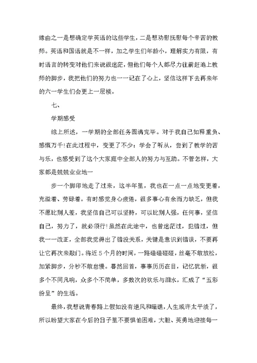 20XX年终英语教师个人工作总结