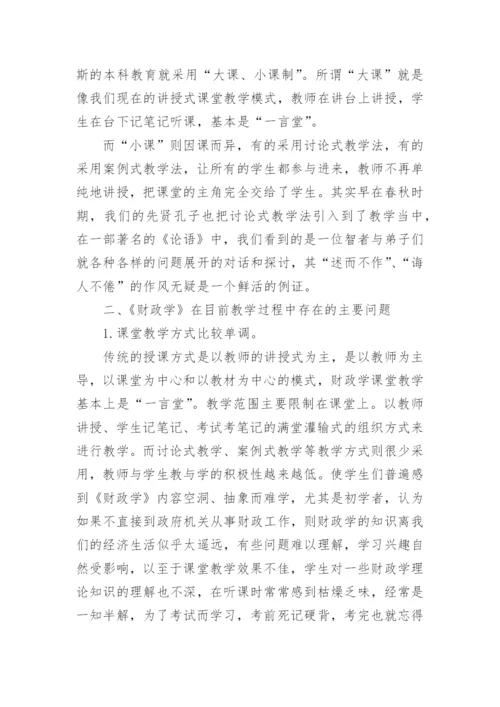 财政学专业论文.docx