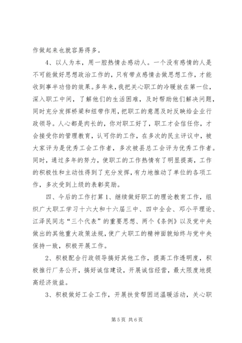 关于XX同志申报政工师专业职务的材料 (2).docx