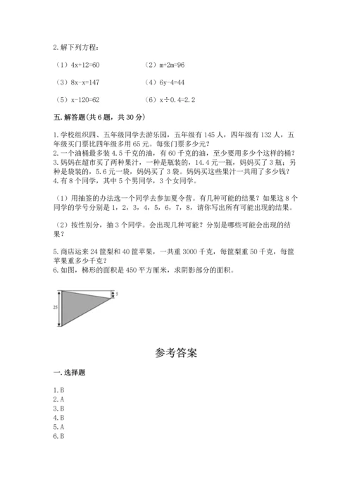 人教版小学五年级上册数学期末测试卷【研优卷】.docx